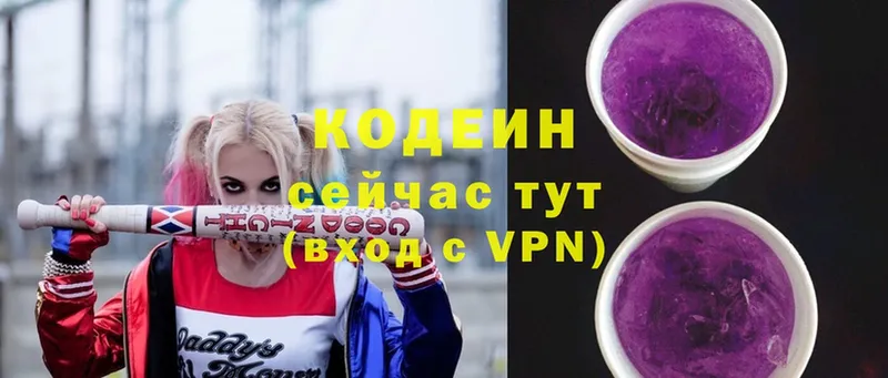 Кодеин Purple Drank  Белоозёрский 